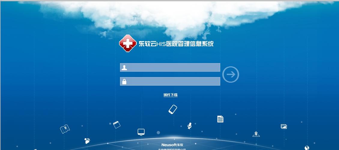 东软云HIS医院管理信息系统缩略图