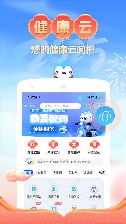 北京昌平健康云安卓版缩略图