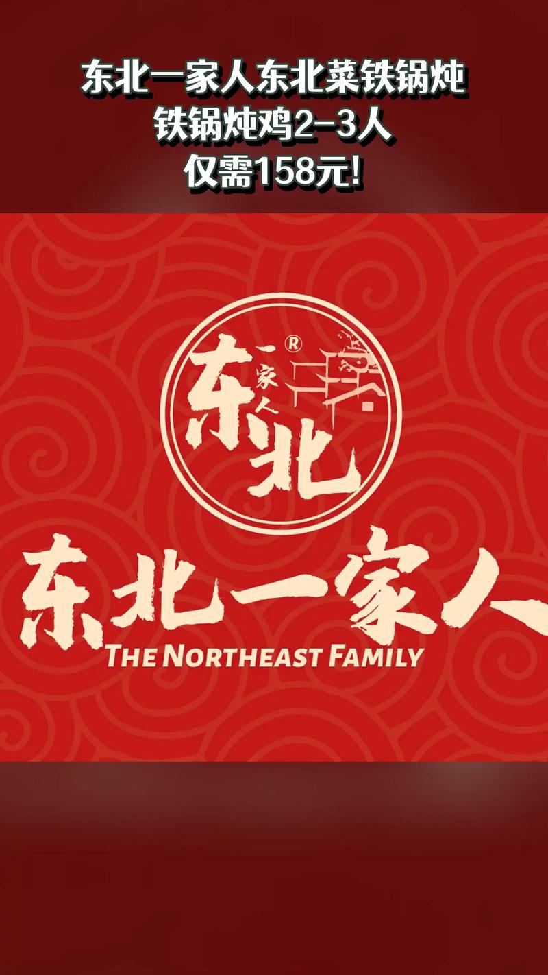 东北一家人图标