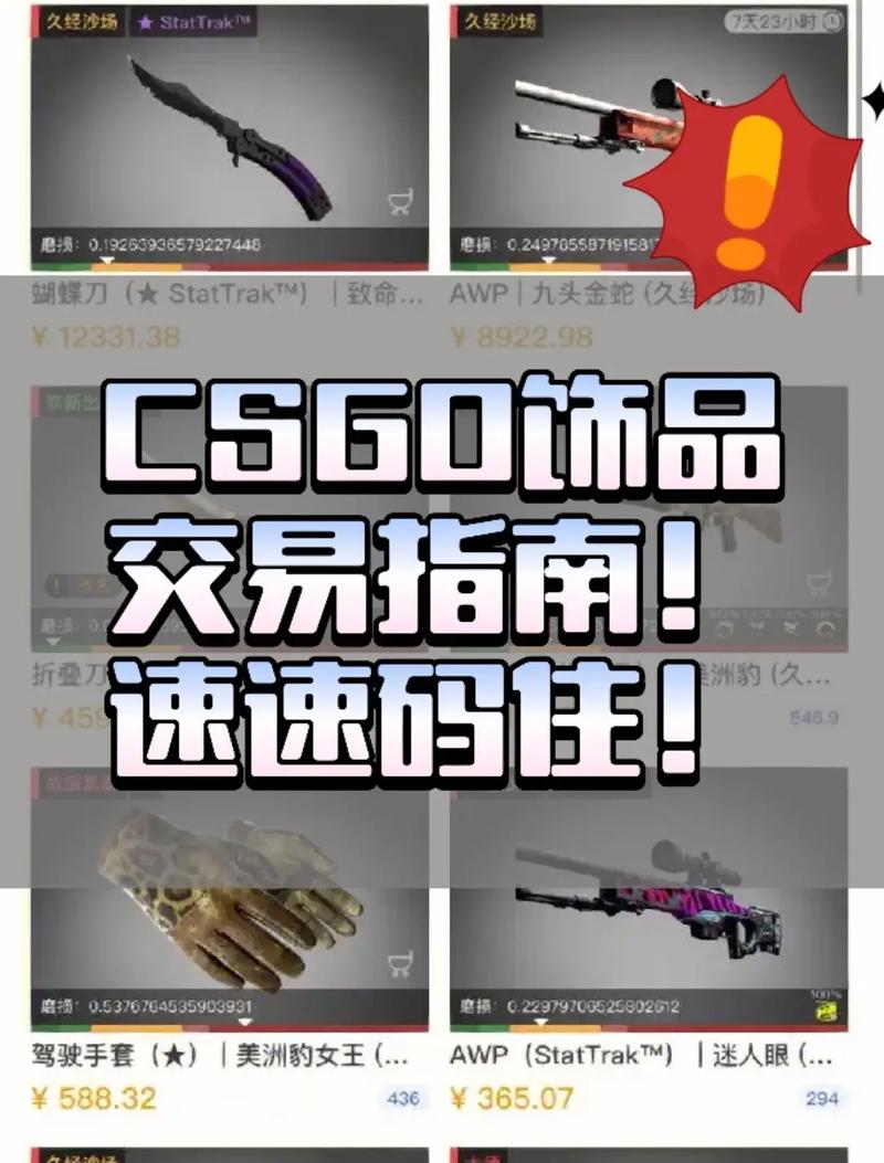 csgo饰品交易平台哪个合适csgo饰品交易平台分享缩略图