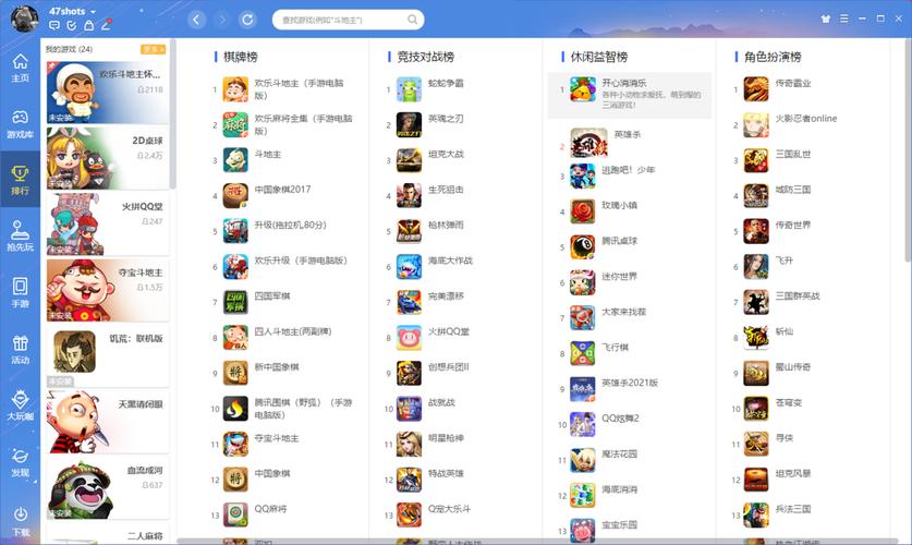 QQ游戏大厅游戏2025最新pc版缩略图