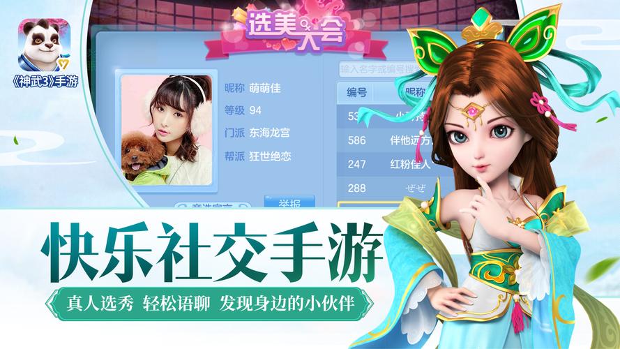 神武3游戏任务攻略缩略图