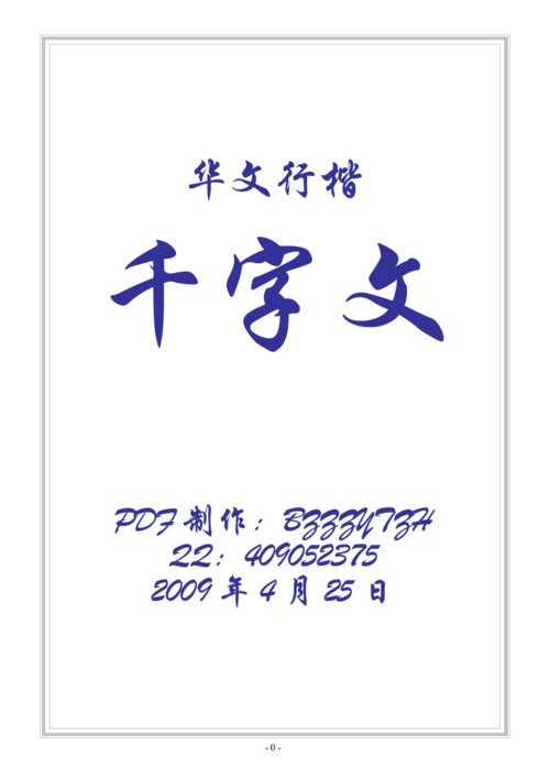 华文行楷电脑版官方2025最新版缩略图