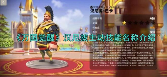 万国觉醒汉尼拔觉醒技能是什么汉尼拔觉醒技能介绍缩略图