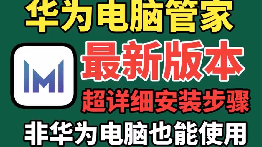 华为电脑管家电脑版官方2025最新版缩略图