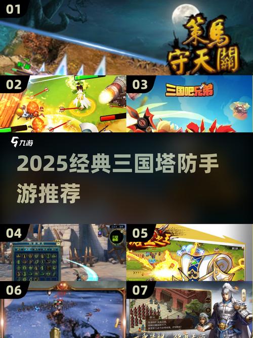 2025三国塔防游戏TOP榜!必玩经典推荐缩略图