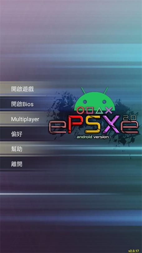 epsxe游戏2025最新pc版缩略图