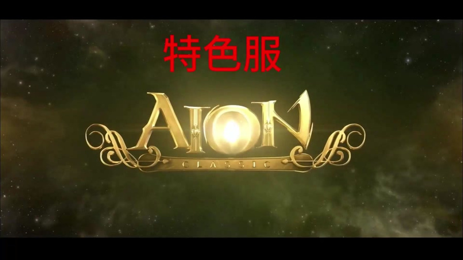 永恒之塔天族1游戏截图