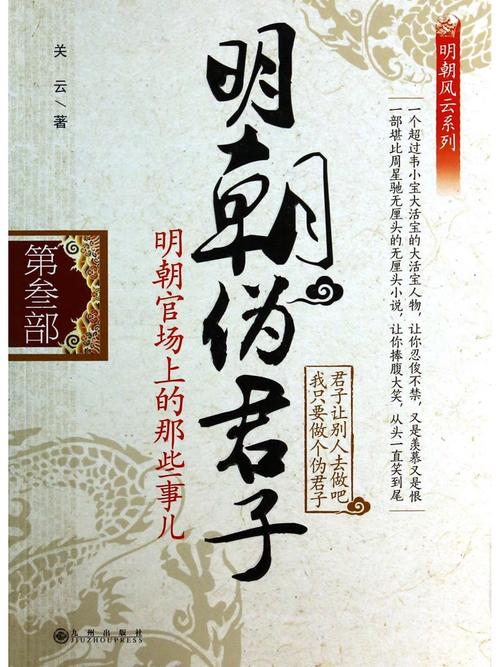明朝伪君子(贼眉鼠眼)全本在线阅读缩略图