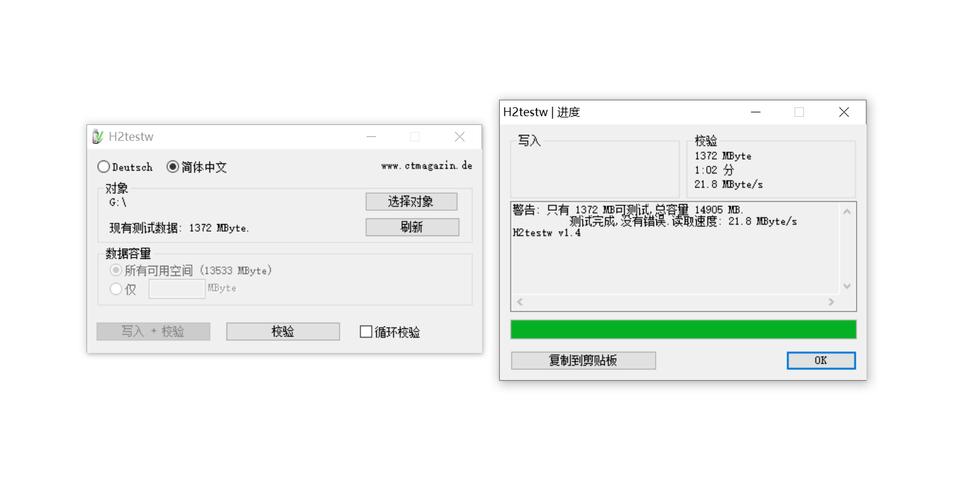U盘检测工具(h2testw)官方缩略图