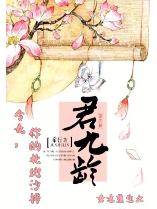 君九龄(希行)全本在线阅读游戏截图