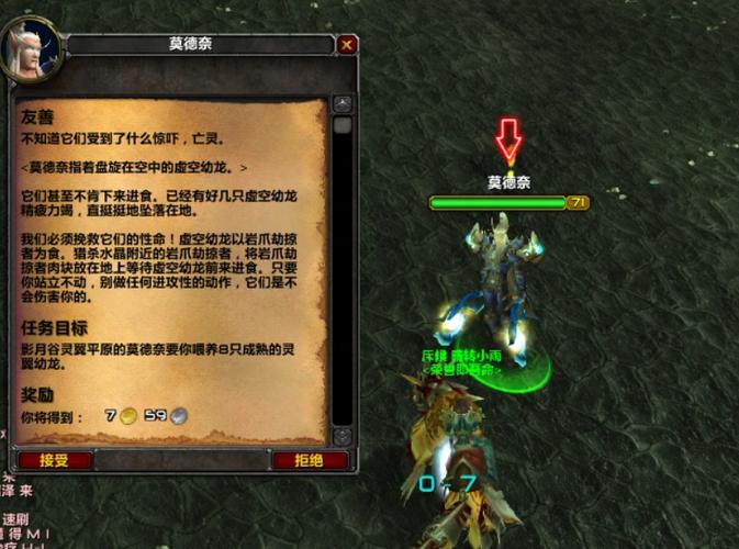 魔兽世界虚空龙声望任务怎么做魔兽世界虚空龙声望任务完游戏截图