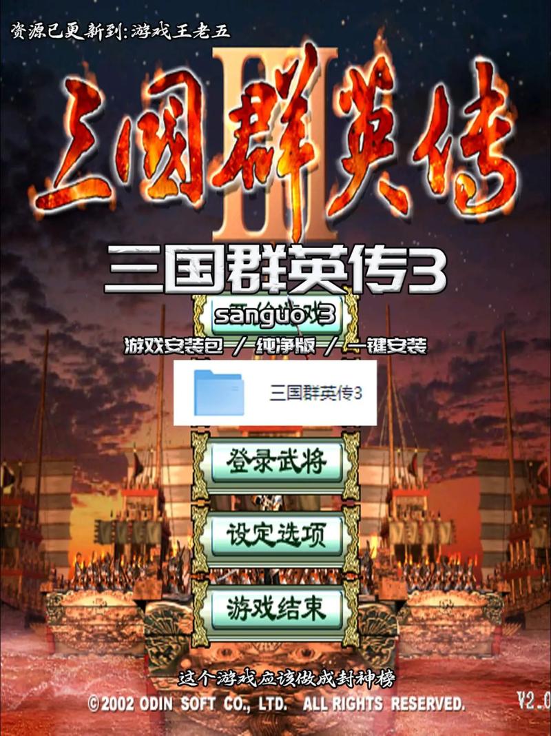 单机三国群英传3攻略缩略图