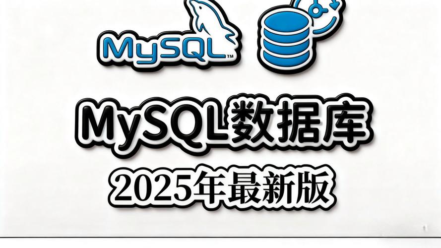 MySQL数据库管理(phpMyAdmin)2025最新pc版缩略图