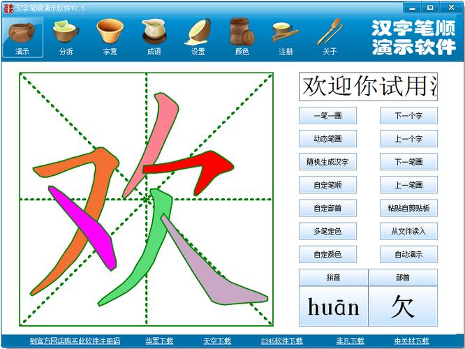 汉字笔顺演示软件电脑版官方2025最新版缩略图