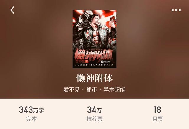 懒神附体(君不见)全本在线阅读缩略图