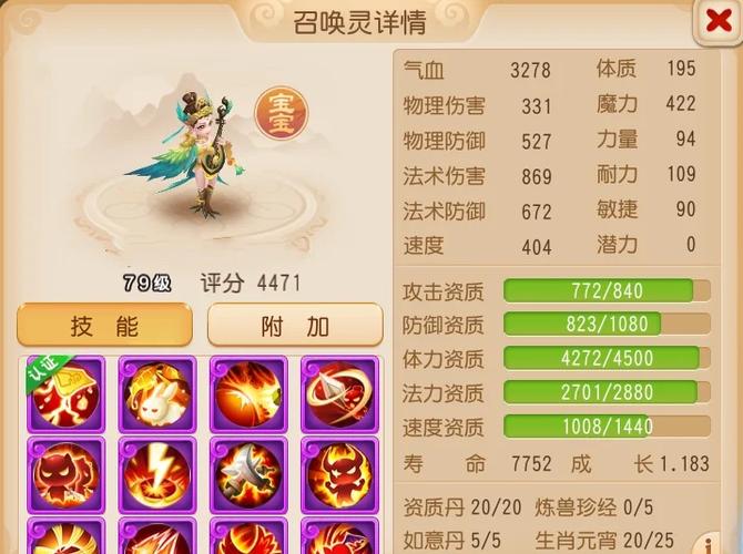 梦幻西游bb加点模拟器梦幻西游手游宠物加点模拟器缩略图