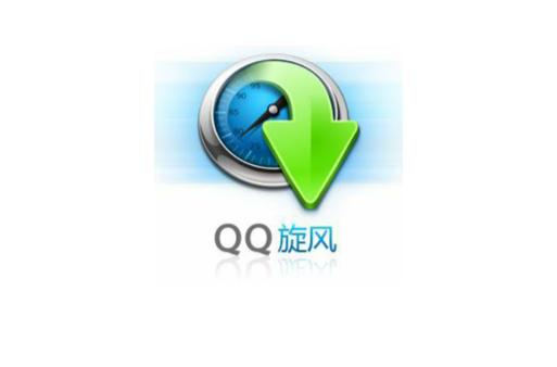 QQ旋风20172025最新pc版缩略图