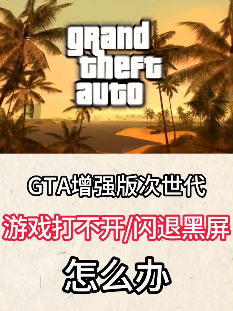 gta5玩着玩着闪退如何解决gta5玩着闪退怎么办缩略图