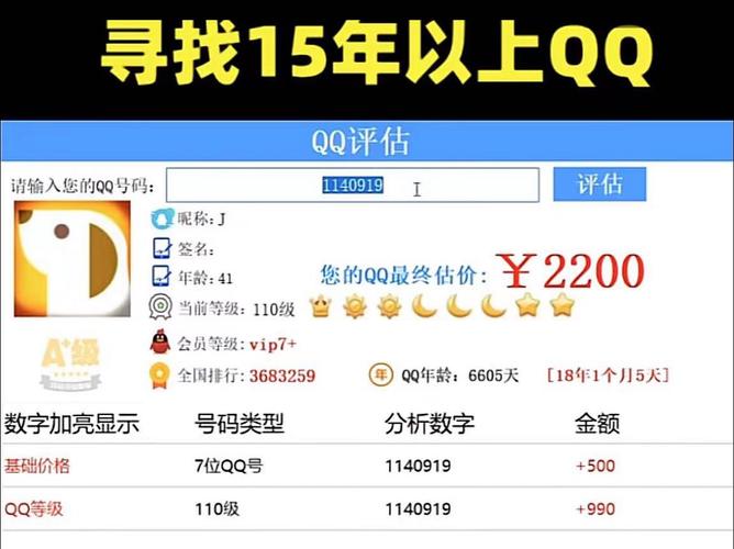 寻找15年老qq价值评估入口qq价值评估怎么查询缩略图