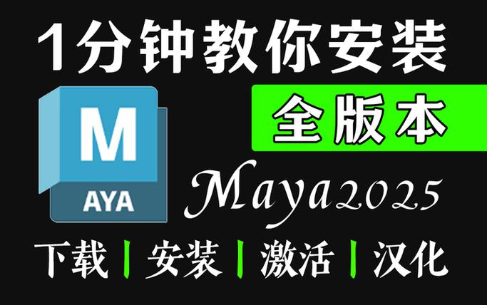 Maya电脑版官方2025最新版缩略图