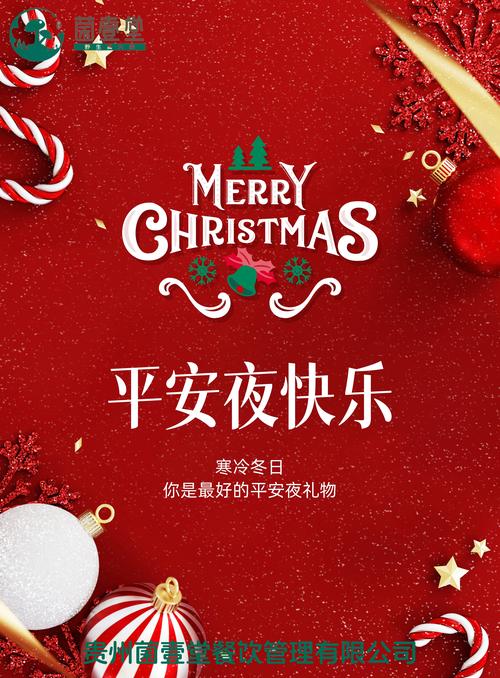 2021平安夜祝福语很暖心简单平安夜很温暖的祝福语缩略图