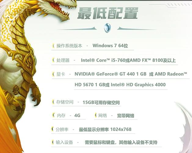 魔兽世界配置要求2024官方配置要求缩略图