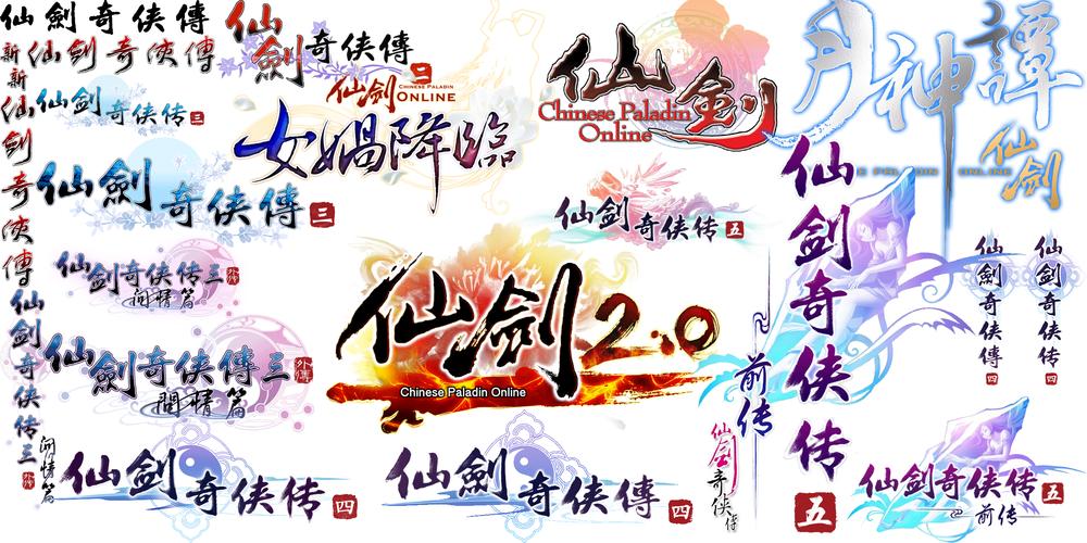 仙剑奇缘之绝世剑仙缩略图