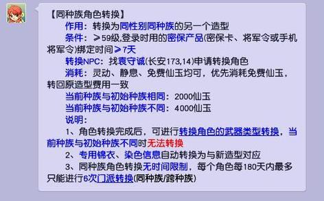 梦幻西游同种族转角色要多少钱梦幻西游同种族转角色游戏截图