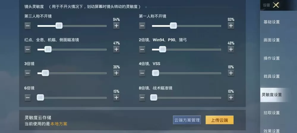 吃鸡无后座灵敏度设置教程游戏截图