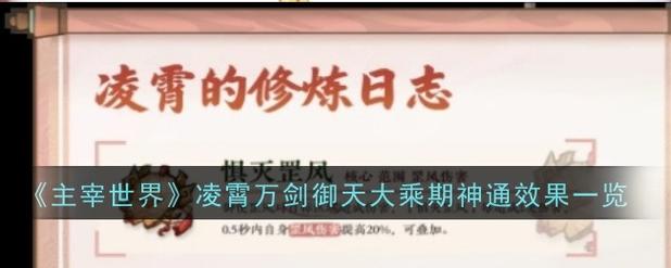 万剑天尊境界一览表缩略图
