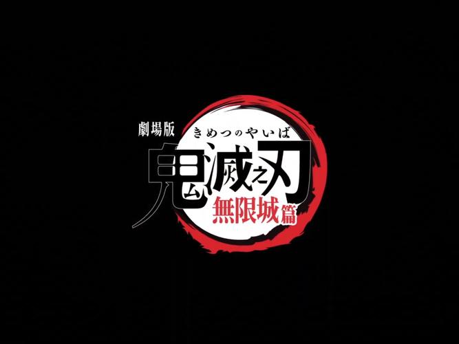 鬼灭之刃第五季无限城缩略图