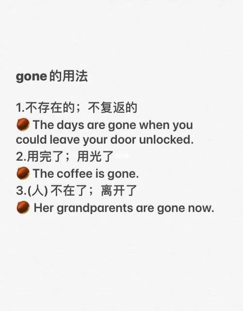 女生说gone什么意思缩略图