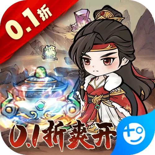 仙域轮回0.1折攻略缩略图