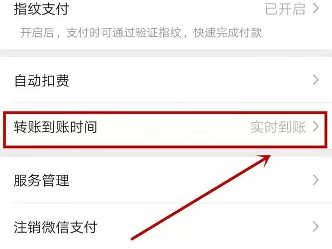 转账设置24小时一般是什么时候到缩略图