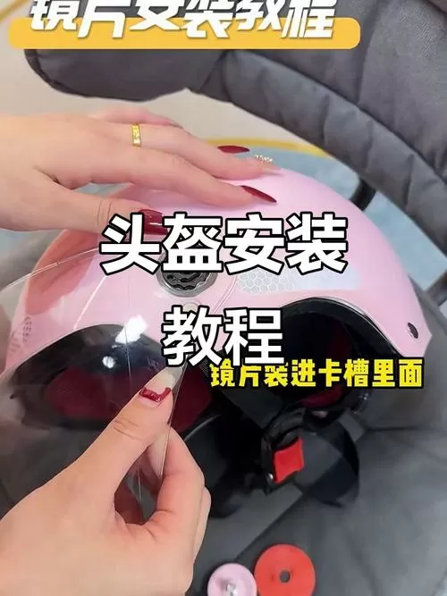 头盔安装方法游戏截图