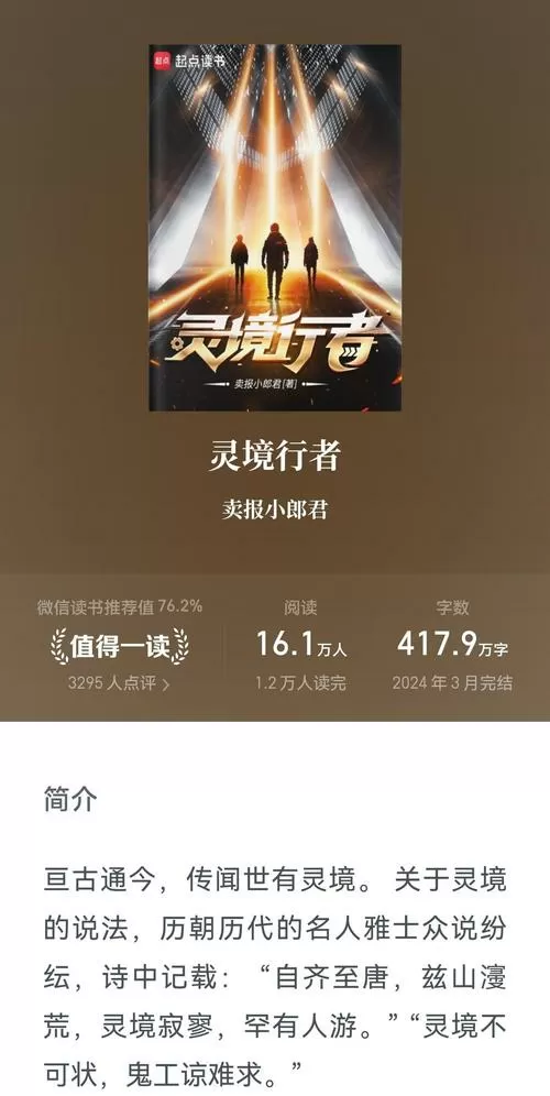灵境行者全本txt缩略图