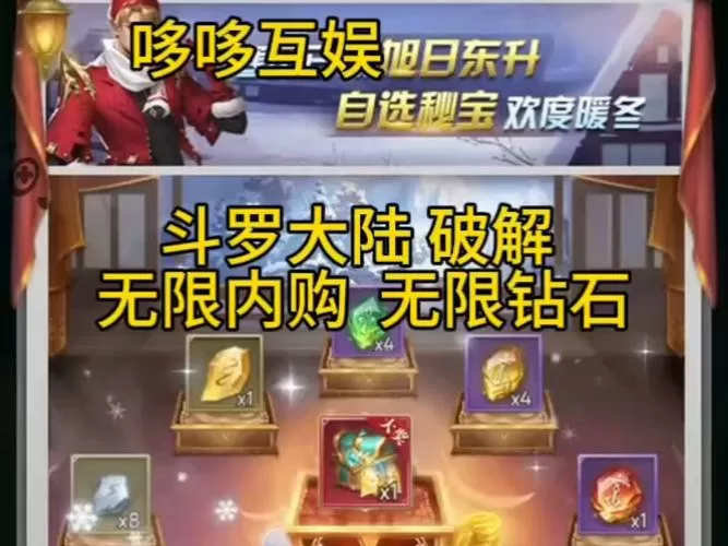 斗罗大陆H5无限内购破解版缩略图