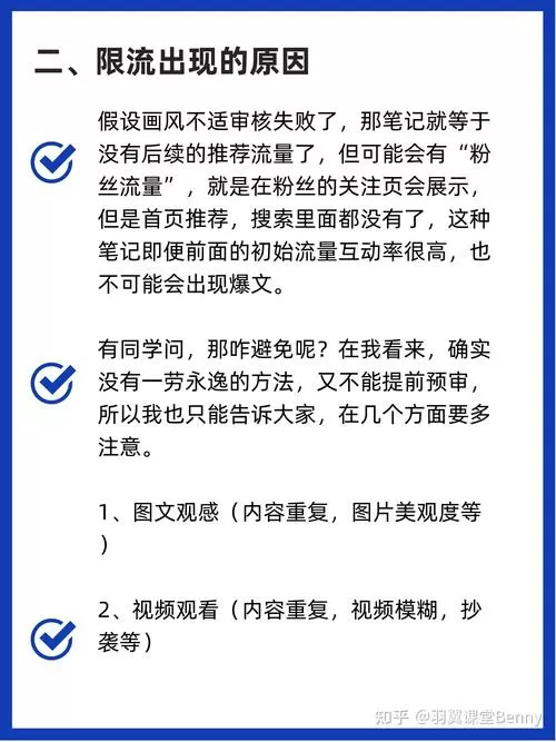 怎么才能知道自己有没有被限流缩略图
