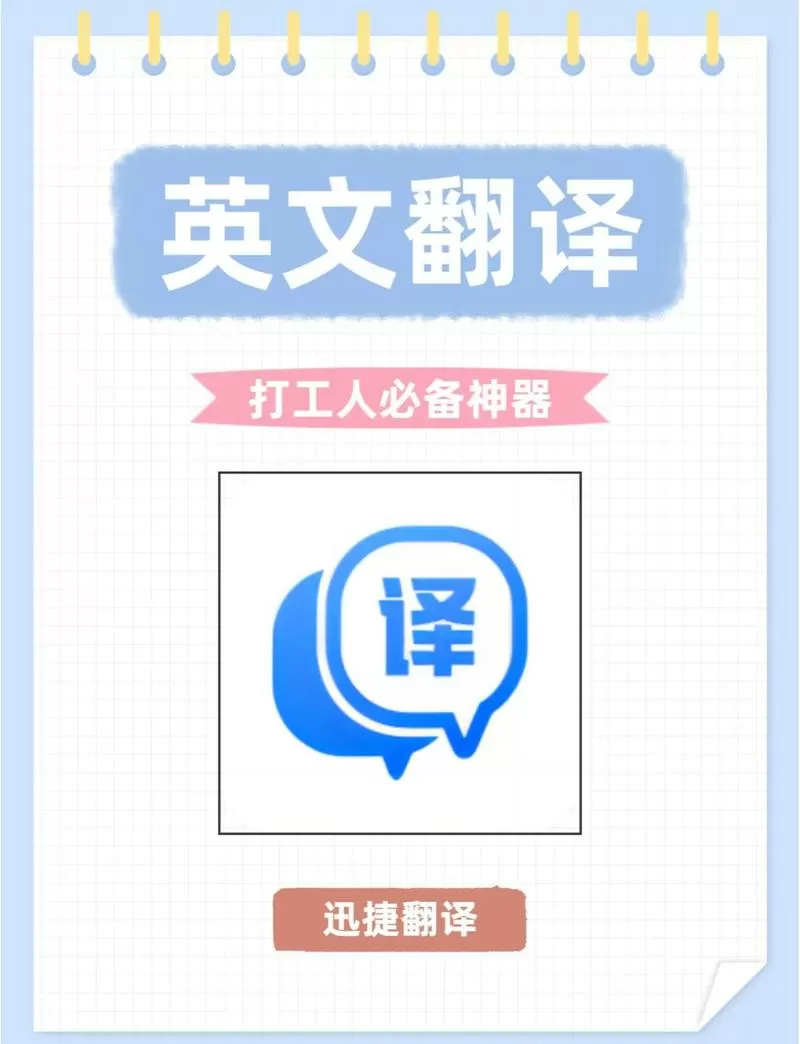 英文译中文翻译缩略图
