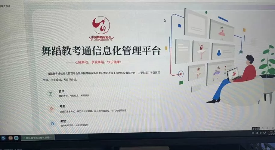教考通信息化管理平台游戏截图