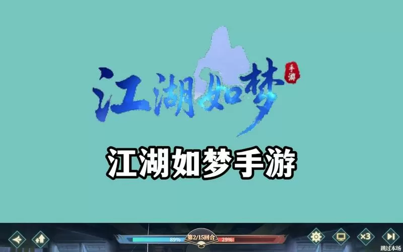 江湖如梦破解版缩略图