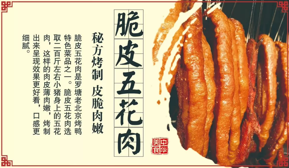 脆皮五花肉的制作缩略图