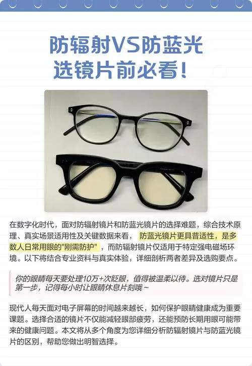 防辐射还是防蓝光镜片好游戏截图