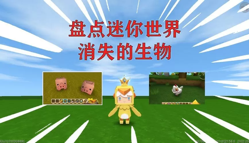迷你世界生物离远会消失游戏截图