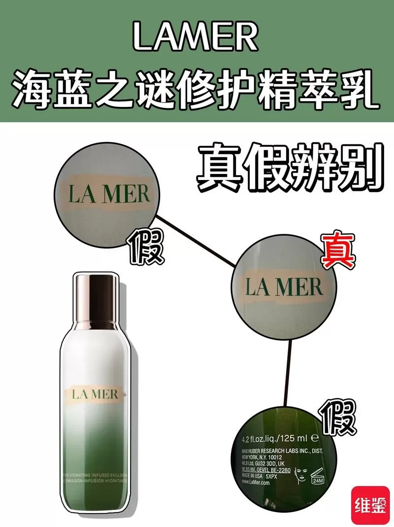 海蓝之谜精粹乳真假辨别方法缩略图