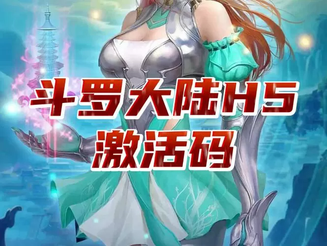 斗罗大陆h5加速服缩略图
