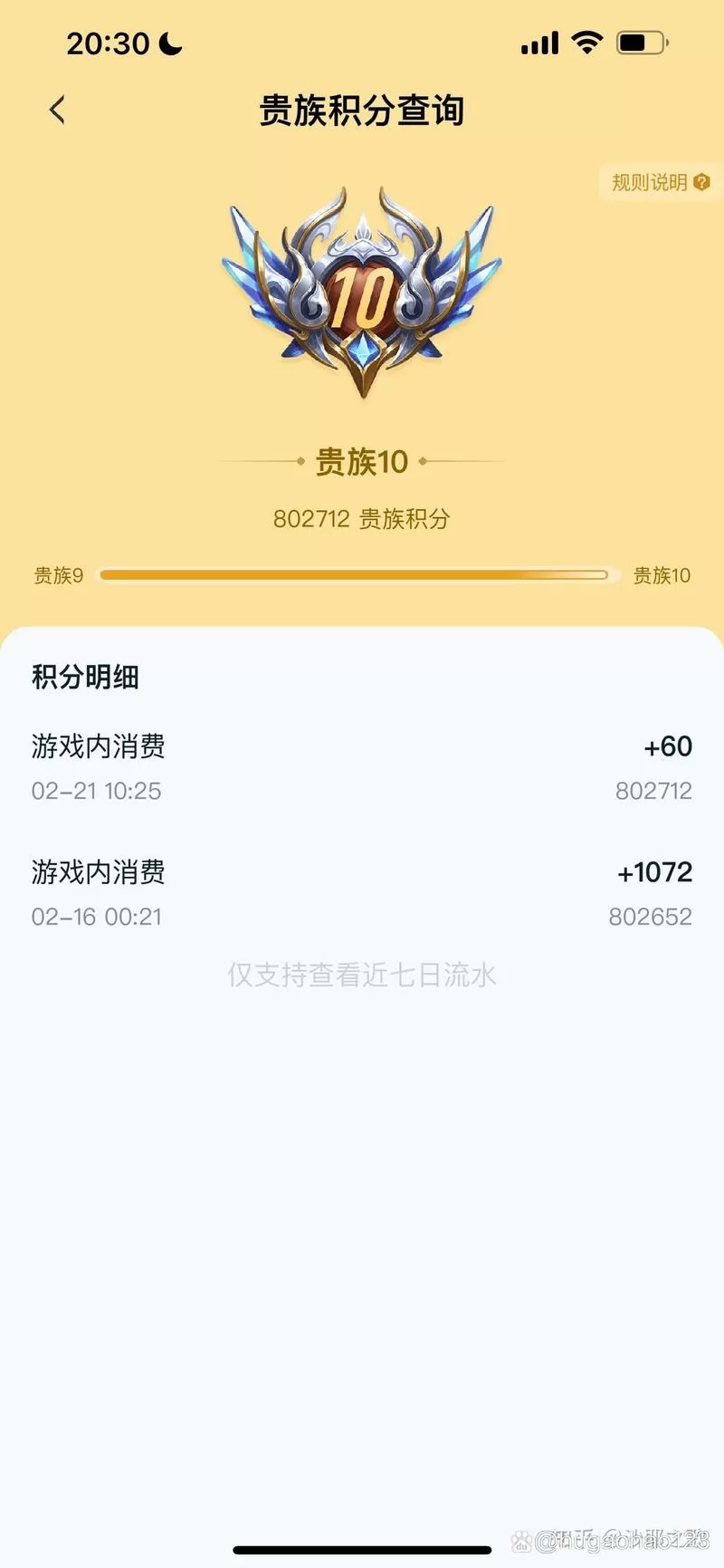 王者v11要充多少钱游戏截图