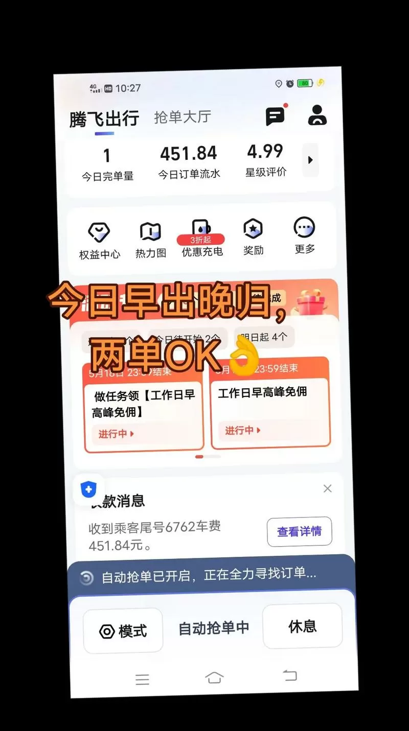 滴滴预约单怎么抢单成功率高游戏截图