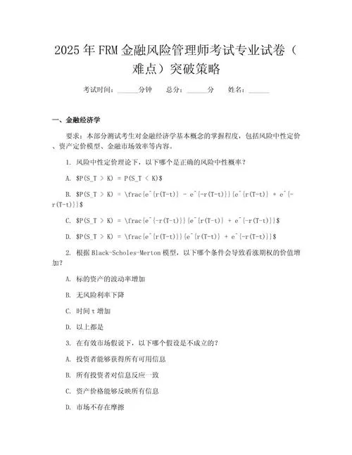 frm试题及答案缩略图
